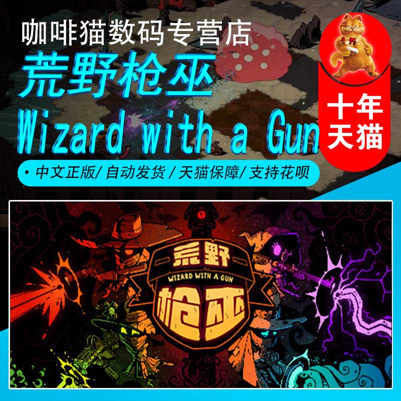 PC正版steam荒野枪巫冒险