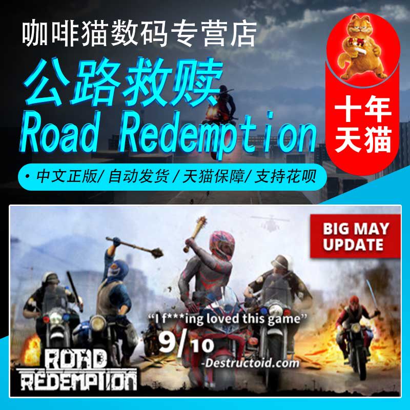 pc正版 steam 中文游戏  公路救赎  road redemption  街机  动作