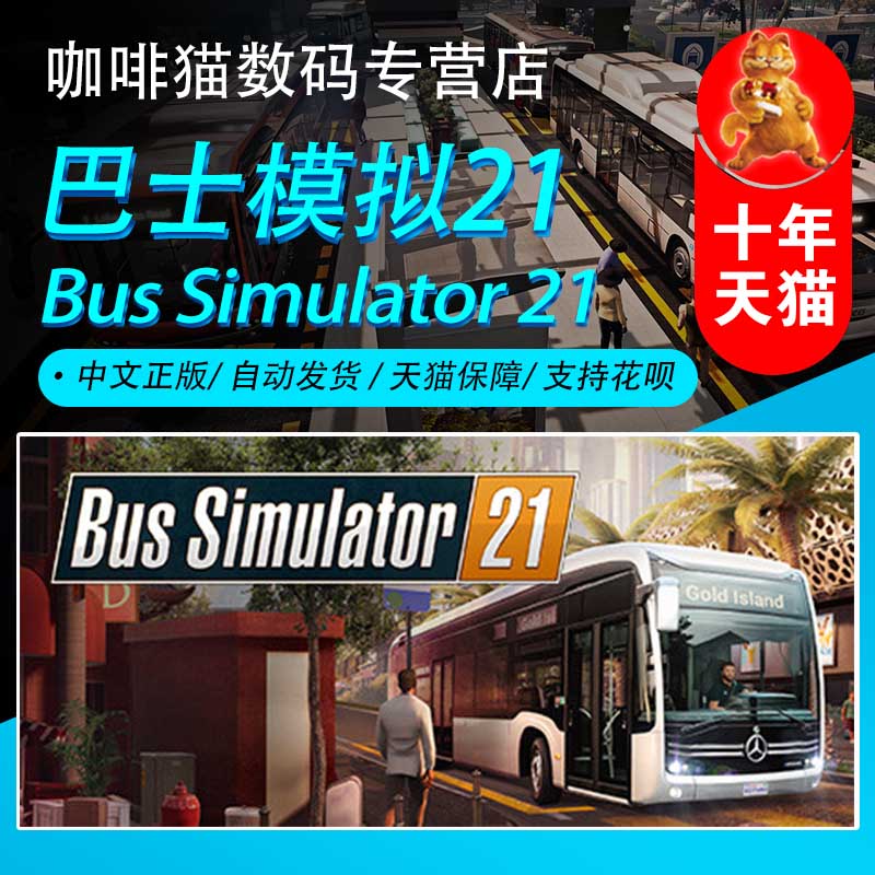 PC 正版 STEAM中文游戏 Bus Simulator 21 Next Stop  巴士模拟21   汽车模拟 第一人称 沉浸式模拟 电玩/配件/游戏/攻略 STEAM 原图主图