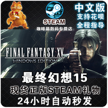 PC 中文 正版 steam 最终幻想15/亚丹章DLC  FF15  FINAL FANTASY XV WINDOW