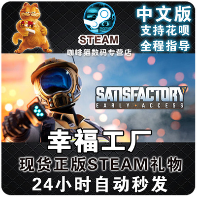 steam正版中文游戏幸福工厂