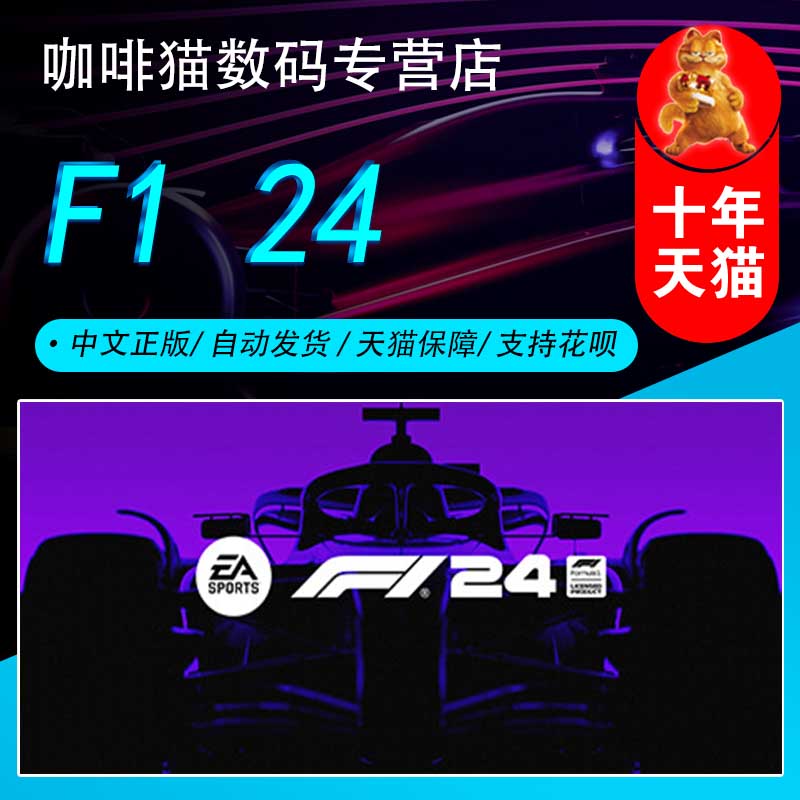 PC正版steamF124驾驶