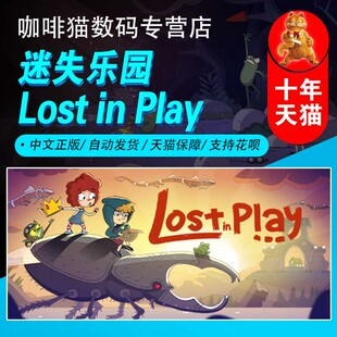 PC正版 Lost 中文游戏 steam 休闲 Game 迷失乐园 卡通 Play 解谜游戏