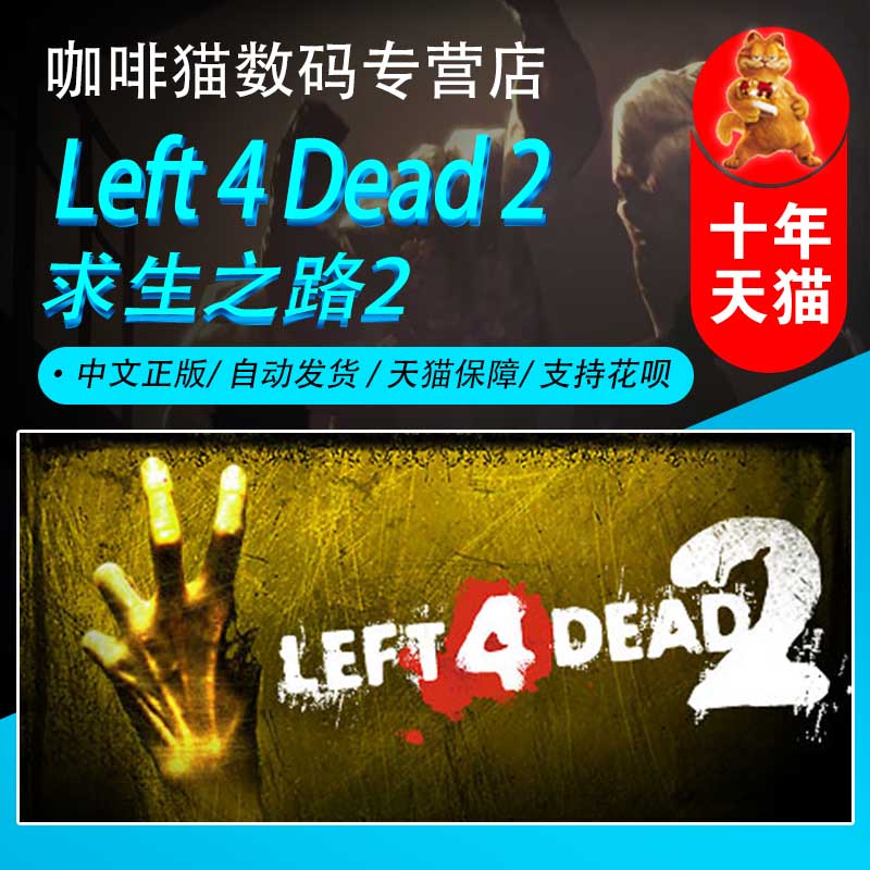 PC正版 steam 游戏 Left 4 Dead 2 L4D2 求生之路2 多人 射击 生存 电玩/配件/游戏/攻略 STEAM 原图主图