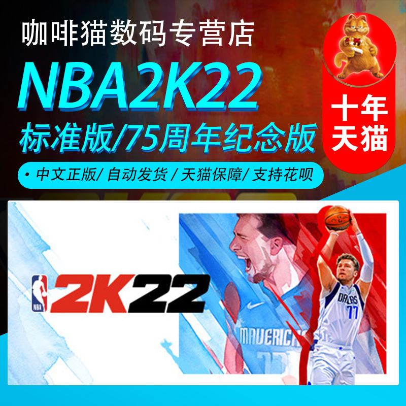 nba2k22 steam国区CDKEY激活码 PC中文正版 NBA2K22美国篮球2022标准国区 VC点 VC包-封面