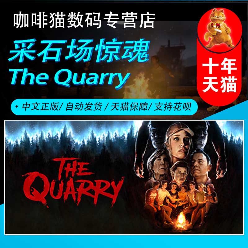 PC正版 steam 中文游戏  采石场惊魂 The Quarry  恐怖  多结局 选择取向 电玩/配件/游戏/攻略 STEAM 原图主图