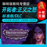 Подлинная китайская игра STEAM для ПК Pathfinder: Wrath of the Righteous Ролевая игра Fantasy Team