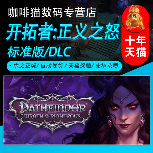 Подлинная китайская игра STEAM для ПК Pathfinder: Wrath of the Righteous Ролевая игра Fantasy Team