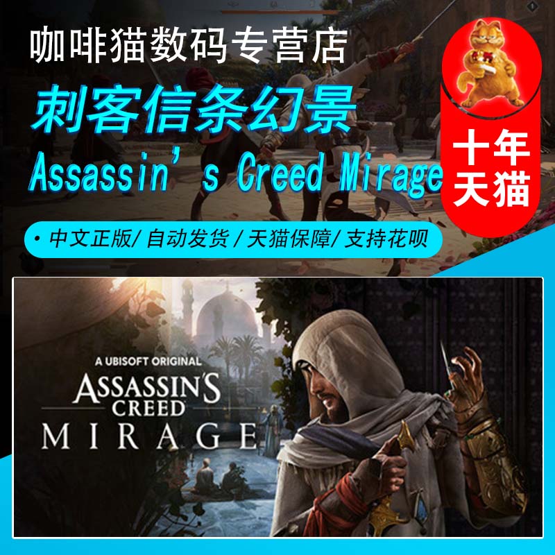 PC正版 Steam 中文游戏 刺客信条:幻景 国区礼物 自动发货 Assassin’s Creed Mirage  动作冒险
