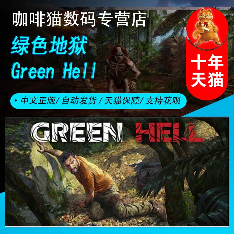 绿色地狱 Steam中文正版 PC游戏 国区激活码/成品号Green Hell 开放世界生存制作 多人 在线合作