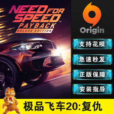 pc中文正版极品飞车20复仇