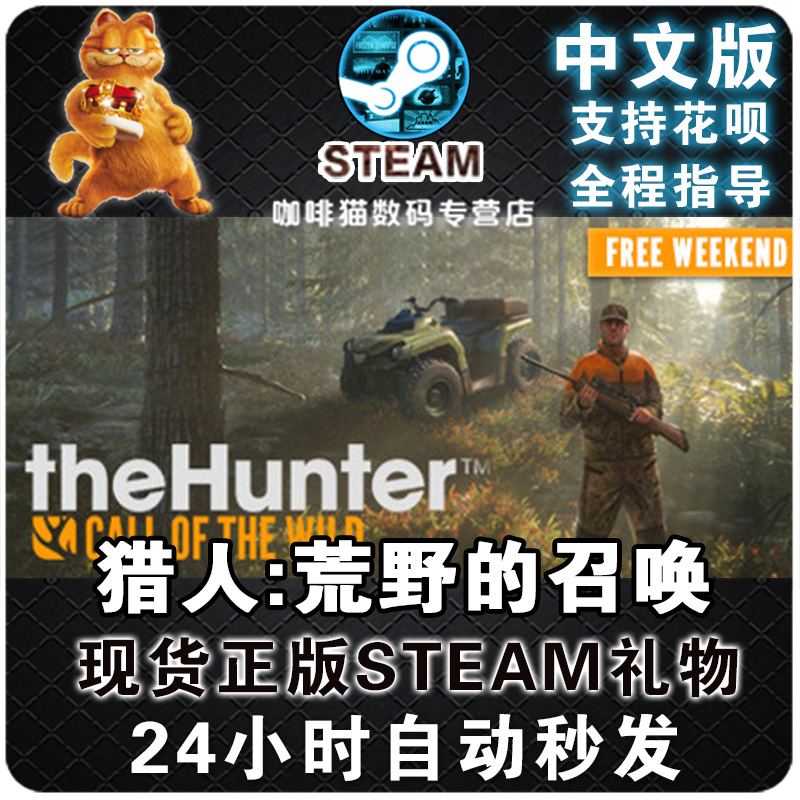 Steam PC中文正版猎人荒野的召唤theHunter: Call of the Wild 猎人:野性的呼唤 澳大利亚翡翠海岸dlc 电玩/配件/游戏/攻略 STEAM 原图主图