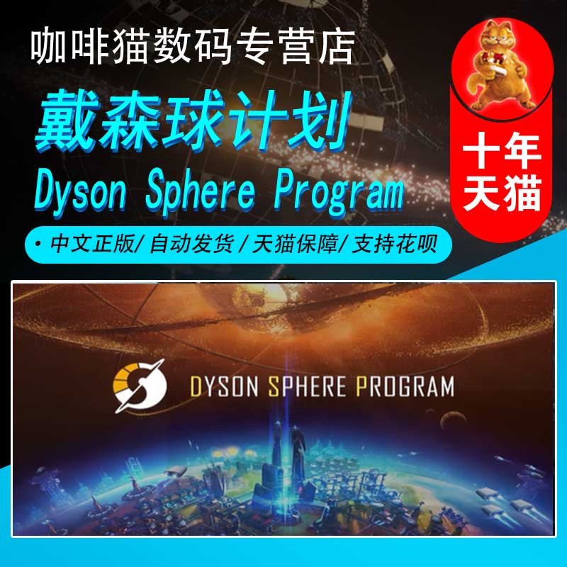 PC正版 steam中文游戏 戴森球计划 Dyson Sphere Program 电玩/配件/游戏/攻略 STEAM 原图主图