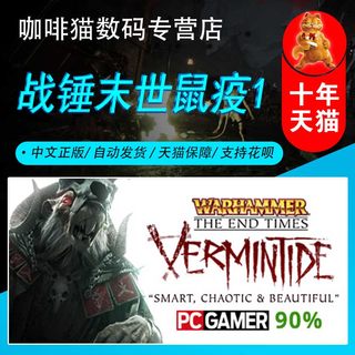 PC正版steam游戏 战锤末世鼠疫1 Warhammer End Times Vermintide 国区激活码 奇幻 砍杀游戏