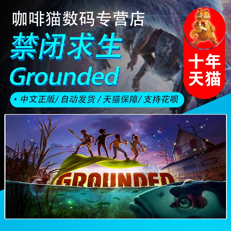 pc正版 Steam中文游戏 禁闭求生 Grounded  生存 多人高性价比高么？