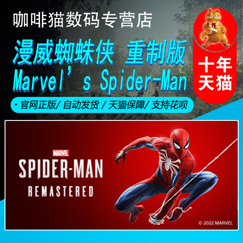 PC正版 steam游戏 Marvel’s Spider-Man Remastered 漫威蜘蛛侠 重制版 超级英雄 冒险游戏使用感如何?