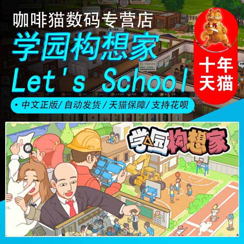 PC正版steam学园构想家营造