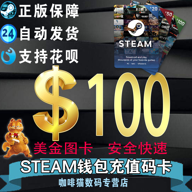 美金卡图100刀steam代购