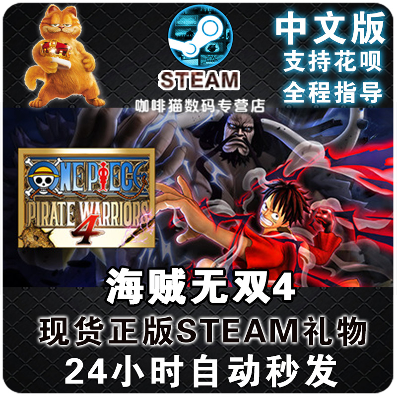 steam中文正版海贼无双4