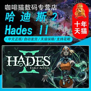 中文 土耳其 Steam 印度 Hades 越南 阿根廷 哈迪斯2 黑帝斯 PC正版 国区礼物 俄罗斯 成品号