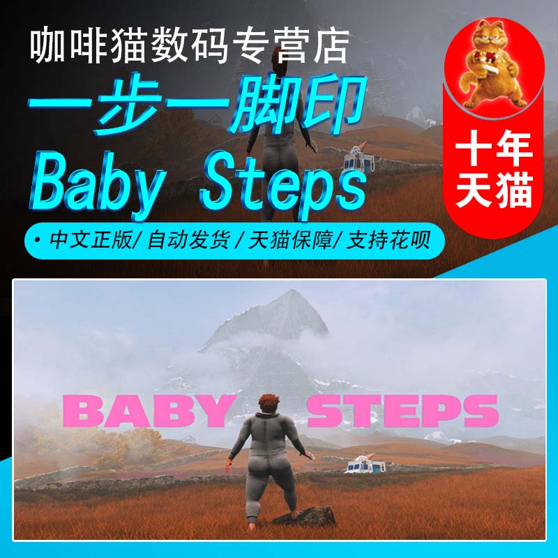 一步一脚印 Steam正版游戏  国区礼物 Baby Steps 步行模拟 动作