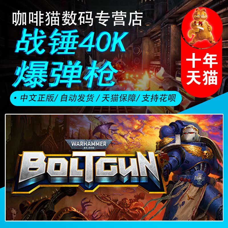 pc正版 steam 中文游戏  战锤40k:爆弹枪 爆矢枪  warhammer 40,000: 