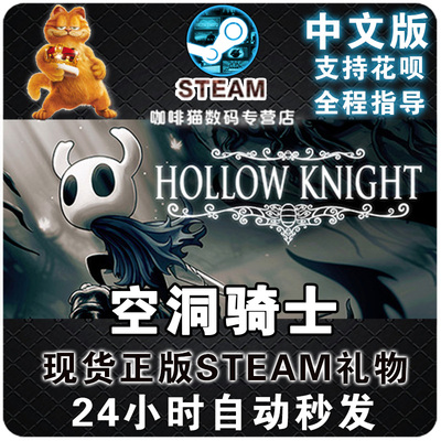 空洞骑士steam国区礼物