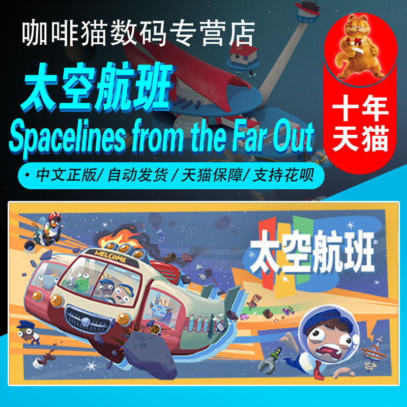 steam PC正版中文游戏 太空航班 Spacelines from the Far Out  在线合作 独立单人怎么样,好用不?