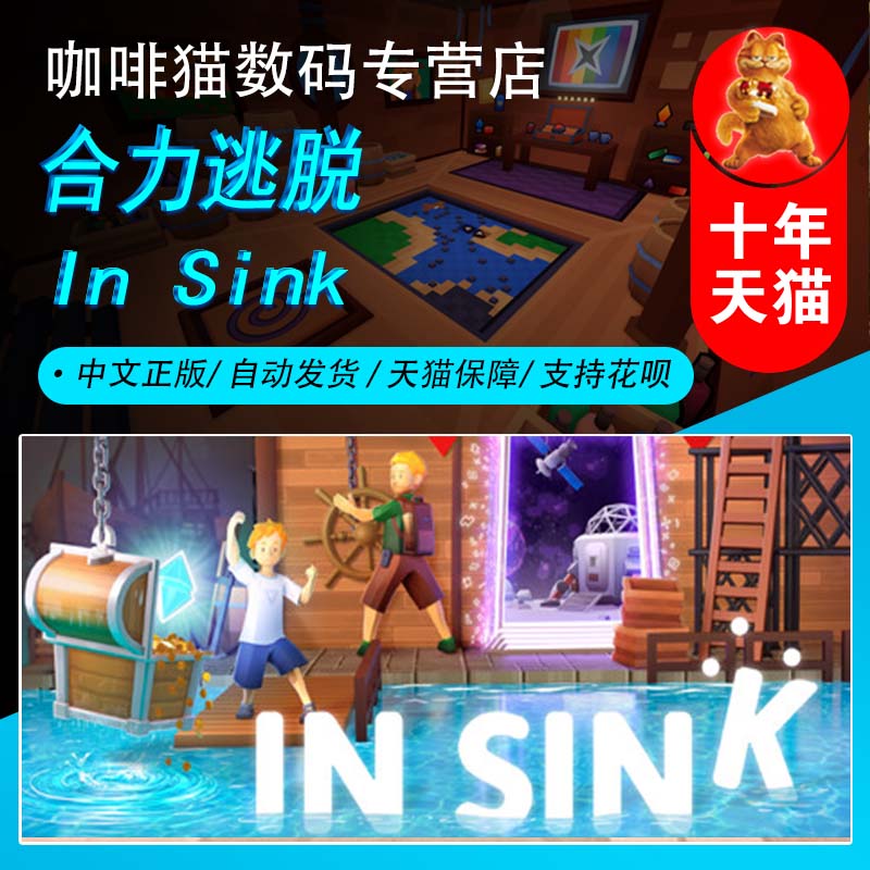 steamPC 正版游戏 合力逃脱   In Sink  国区激活码