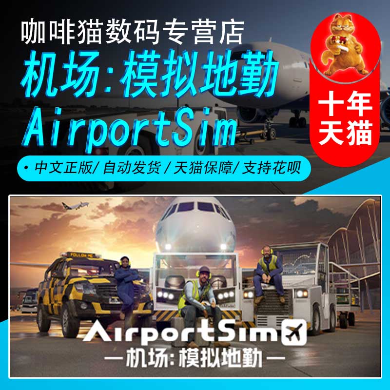 steam机场模拟地勤飞行模拟