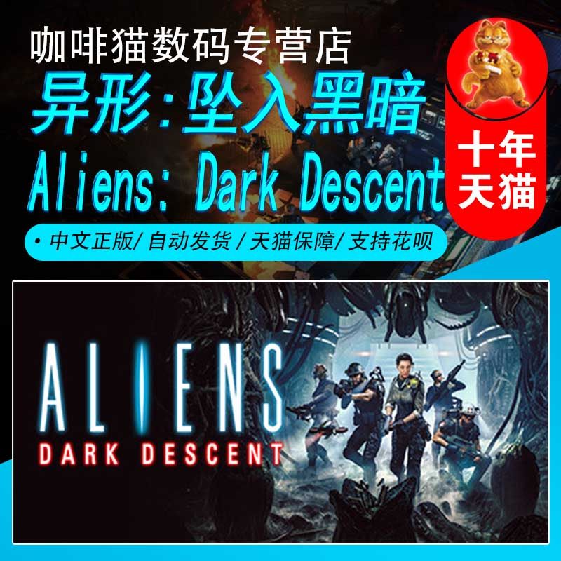 pc正版 steam 中文游戏  异形:坠入黑暗  aliens: dark descent 太空