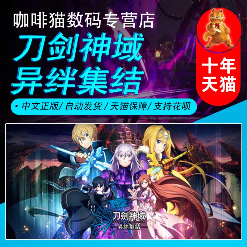 steam刀剑神域异绊集结