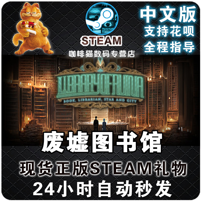 Steam PC正版中文 Library Of Ruina废墟图书馆角色扮演独立模拟瑞纳图书馆-封面