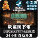 Ruina PC正版 Library 模拟 瑞纳图书馆 角色扮演 Steam 废墟图书馆 中文 独立