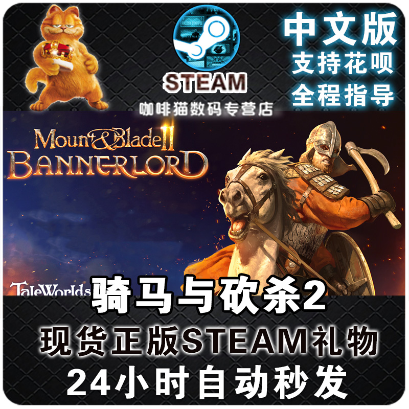 pc中文steam 骑马与砍杀2 霸主 领主 骑砍2中文 全球 霸主 Mount & Blade II: Bannerlord咖啡猫数码 电玩/配件/游戏/攻略 STEAM 原图主图