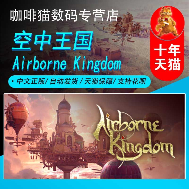 pc steam正版 中文游戏 空中王国 airborne kingdom 基地建设 模拟