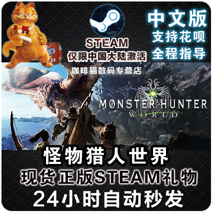 PC 正版 steam 中文 怪物獵人世界 Monster Hunter: World MHW