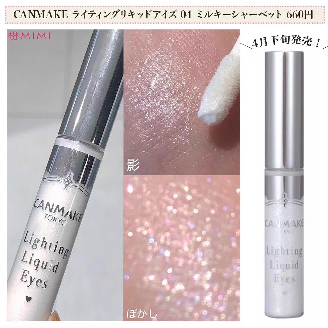 日本CANMAKE井田卧蚕液泪袋液体眼影笔 璀璨珠光提亮粉色自然持久