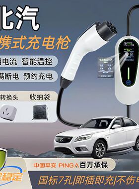 北汽ec180ec200ec3eu5ex360充电器枪新能源汽车便携式家用随车充