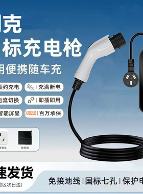 别克微蓝velite6/7原厂充电枪GL8新能源汽车充电器E5便携式随车充