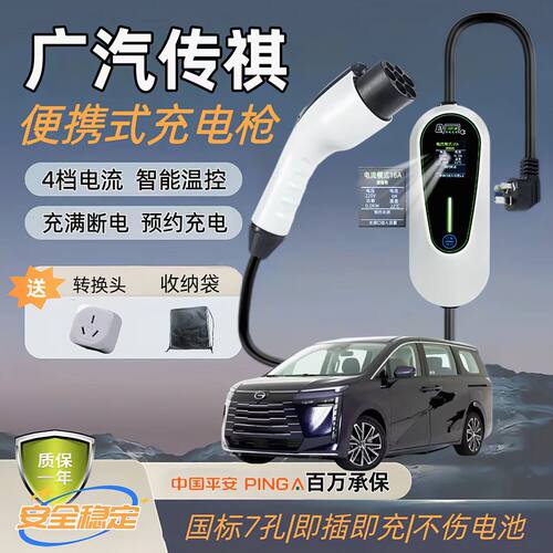 广汽传祺E9原厂7KW充电枪新能源电动汽车快充220V国标原车充电桩