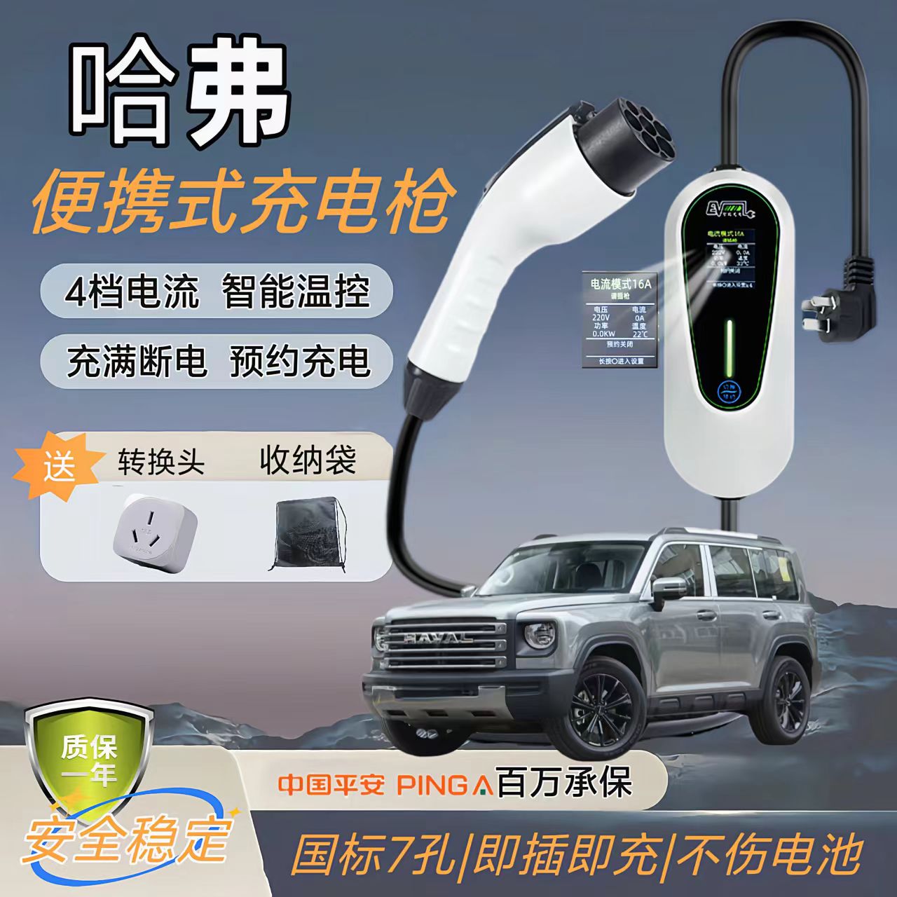 专用于长城哈弗猛龙枭龙max随车充电枪器线便携式家用7千瓦充电桩