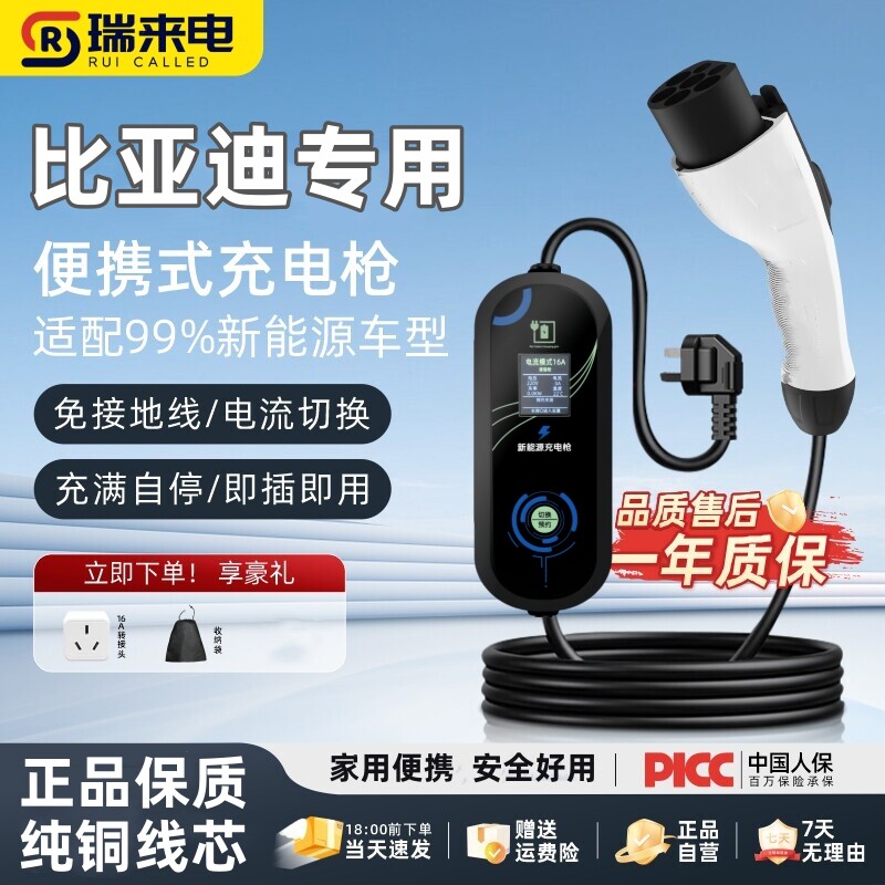 比亚迪原厂新能源电动汽车3.5家用慢快充220V国标通用7KW充电桩器