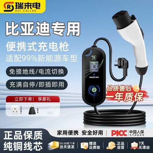 比亚迪汉L原厂7KW充电枪新能源电动汽车快充220V随车充原车充电桩