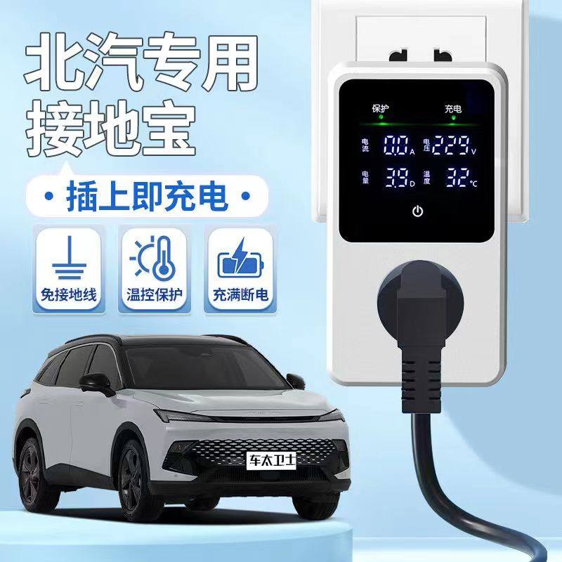 北汽ec180/200/3/100专用接地宝