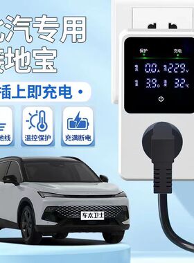 北汽ec180/200/3/100接地宝eu5免地线宝新能源电动汽车充电转换器