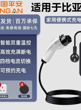 比亚迪汉秦DMi唐宋PLUS元充电枪桩3kw新能源汽车便携式随车充7KW