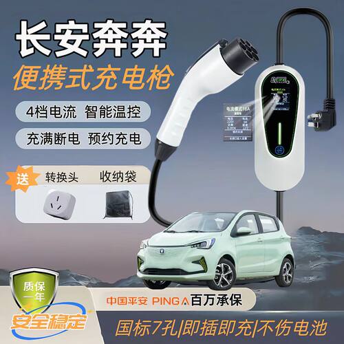 长安奔奔E-Sta原厂3KW充电枪新能源电动汽车随车充220V原车充电桩