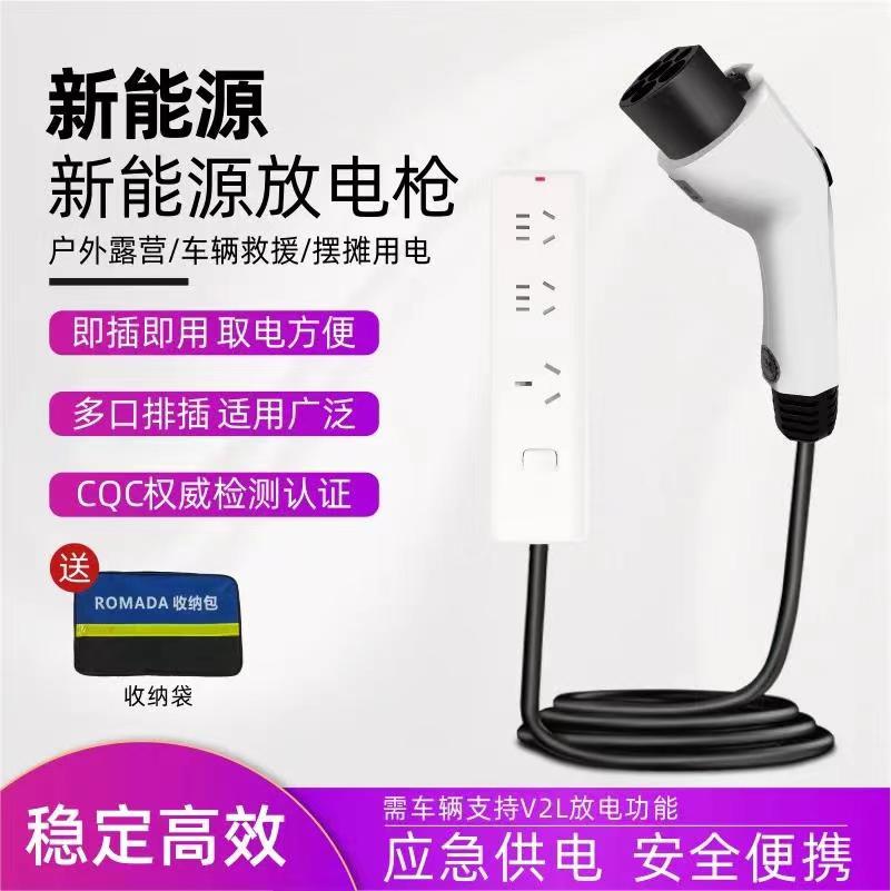 新能源电动汽车外放电枪器比亚迪问界理想吉利便携式取电转换插座