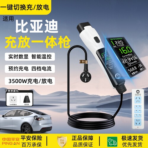 比亚迪元UP充放一体枪新能源充电枪便携式随车充户外专用放电枪
